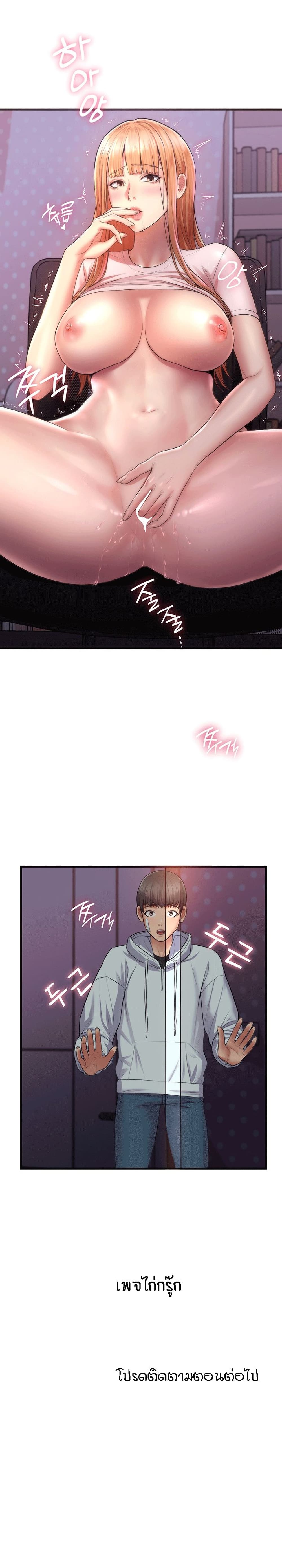 Homestay ตอนที่ 1 (40)